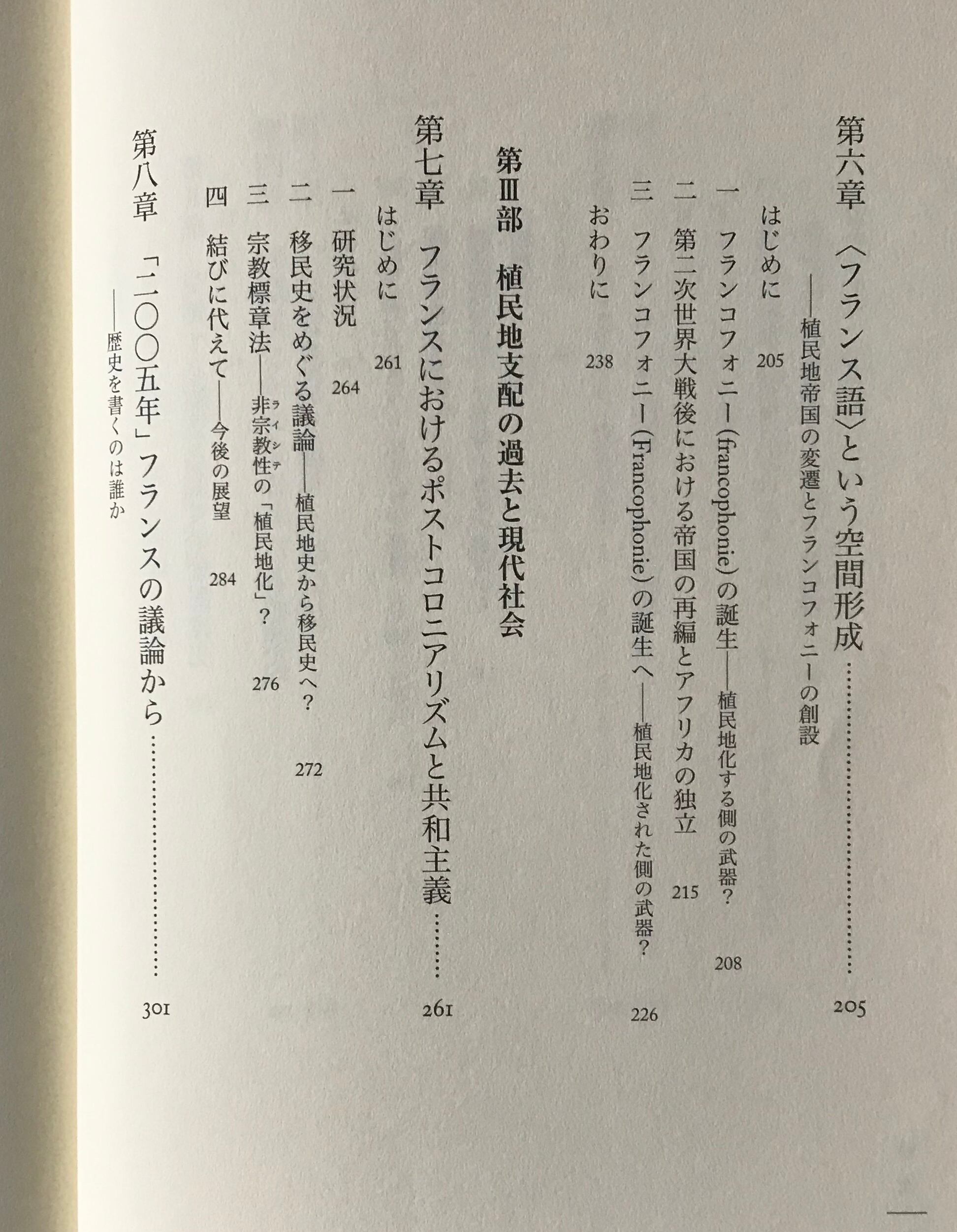 フランス植民地主義と歴史認識 平野千果子 著 岩波書店 | 古書店