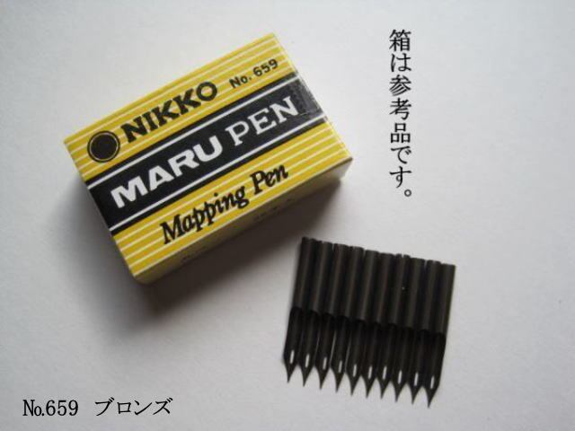 2.替えペン先【 ニッコー 丸ペン №659 】 硬質ブロンズ 廃盤品 10本