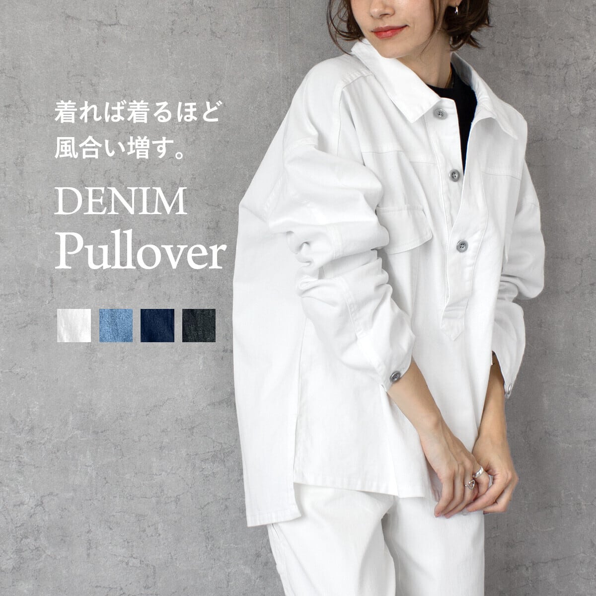 【ストレスフリーな大人デニムプルオーバー★】デニムプルオーバー ロングスリーブシャツデニム4カラー