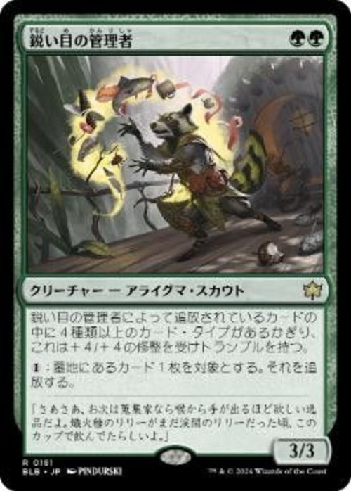 MTG《鋭い目の管理者/Keen-Eyed Curator(BLB)》日本語 Foil
