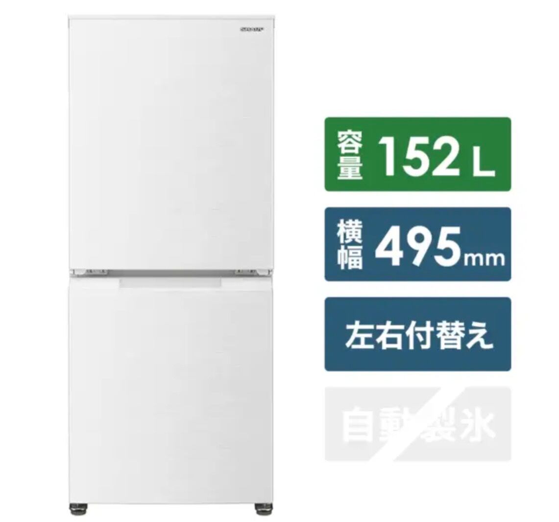 2021年製 SHARP 152L ノンフロン冷凍冷蔵庫 | 【オンラインショップ