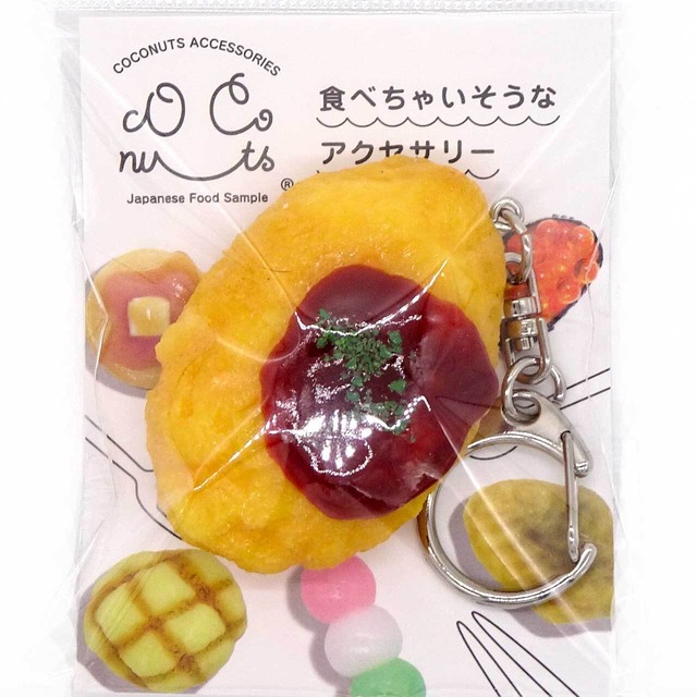 食べちゃいそうな オムレツ 食品サンプル キーホルダー ストラップ マグネット