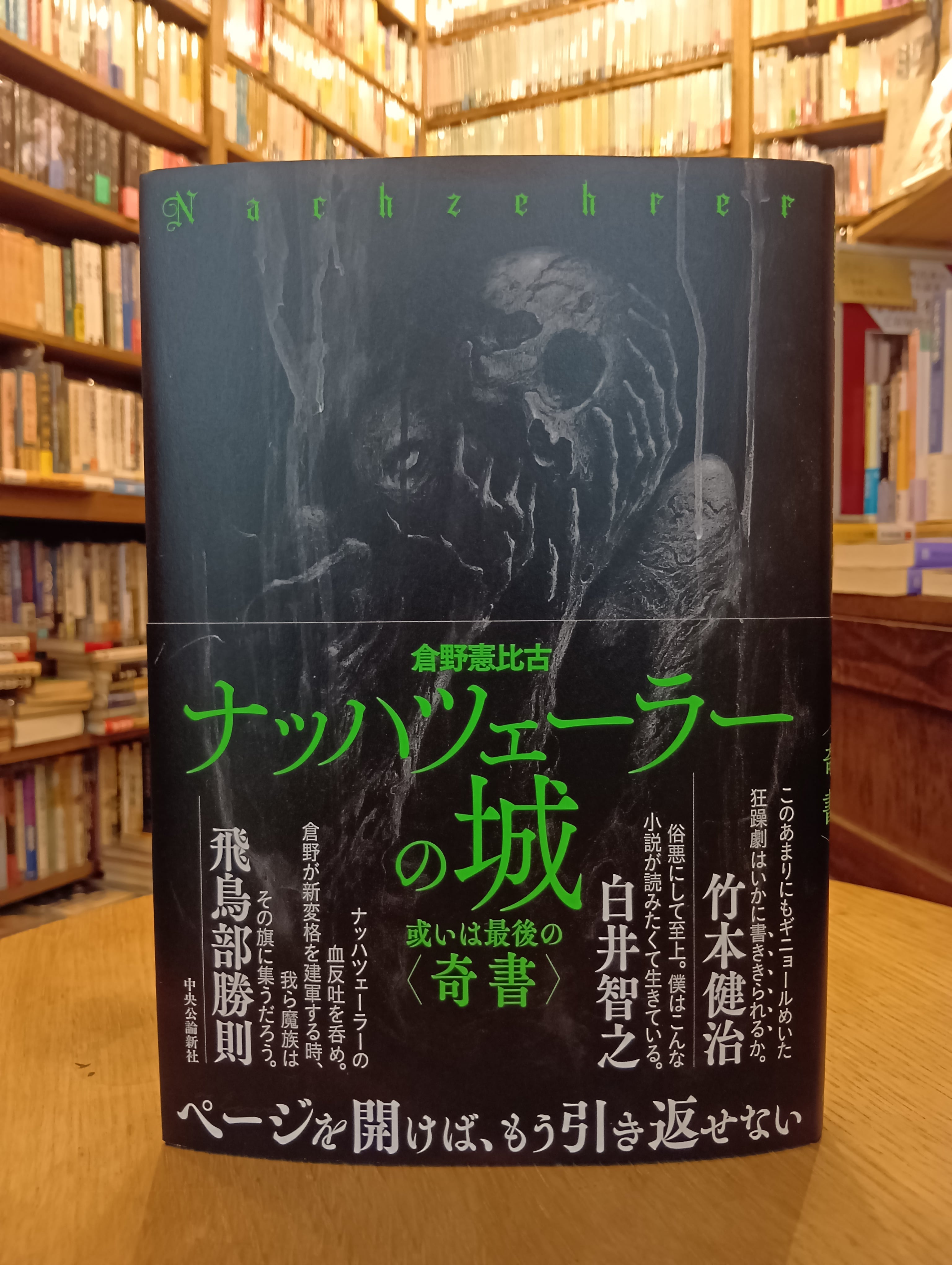 サイン本】造反有理 文革楼の殺人 | 新刊・古書店 henn books