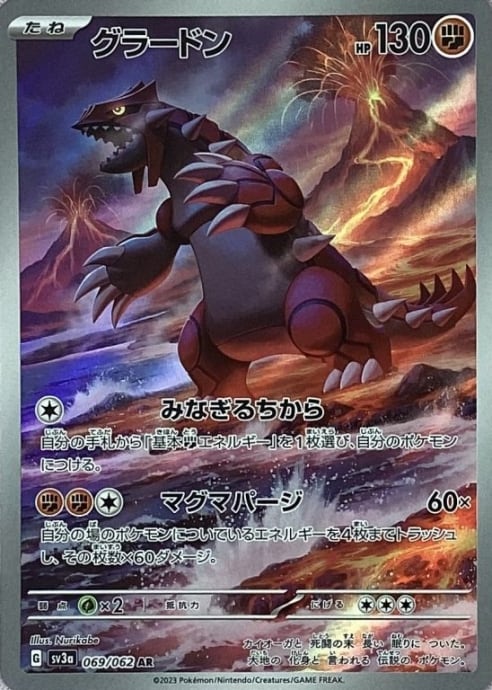 【Bランク】グラードン(AR)