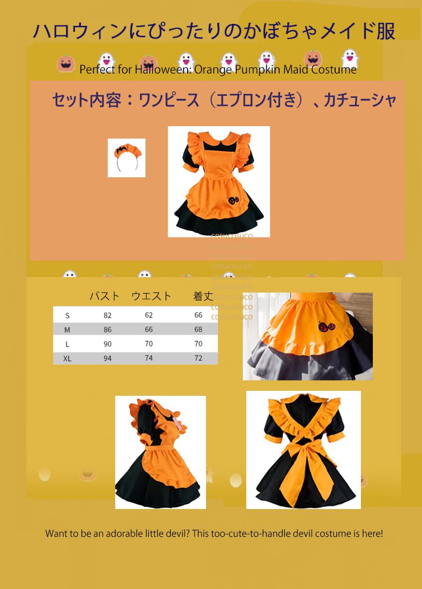 ハロウィンにぴったりのかぼちゃメイド服 Perfect for Halloween