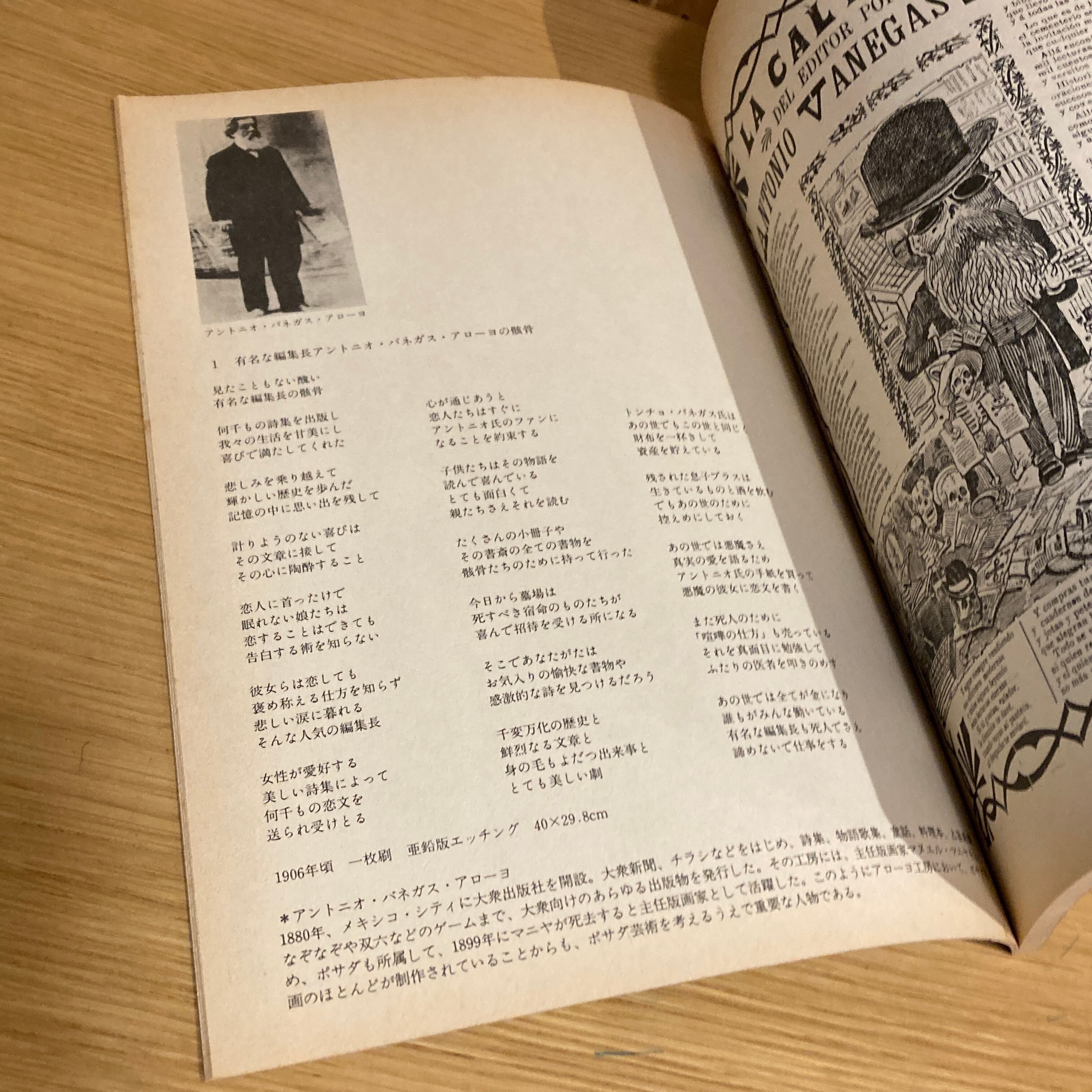 JOSE GUADALUPE POSADA ホセ・グアダルーペ・ポサダ展 | 百年