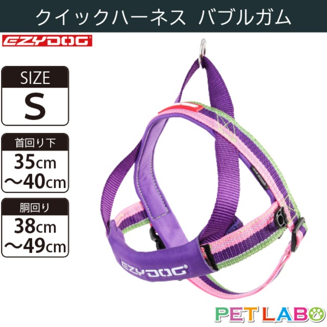 EZYDOG(イージードッグ) クイックハーネス(バブルガム・Sサイズ)　犬用 胴輪 散歩 引っ張り緩和 反射素材 簡単装着 ウェットスーツ素材 肌にも優しい