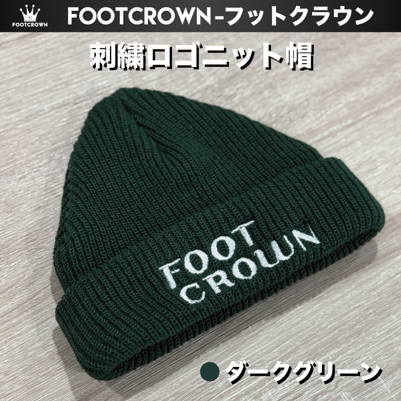 刺繍ロゴニット帽  ビーニー  フリーサイズ 55~60cm 秋冬 暖かい - 2