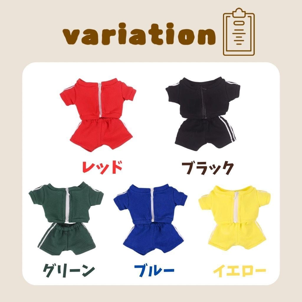 10cm.15cm】ぬい服 推しカラー ジャージ セット 5色 メンバーカラー