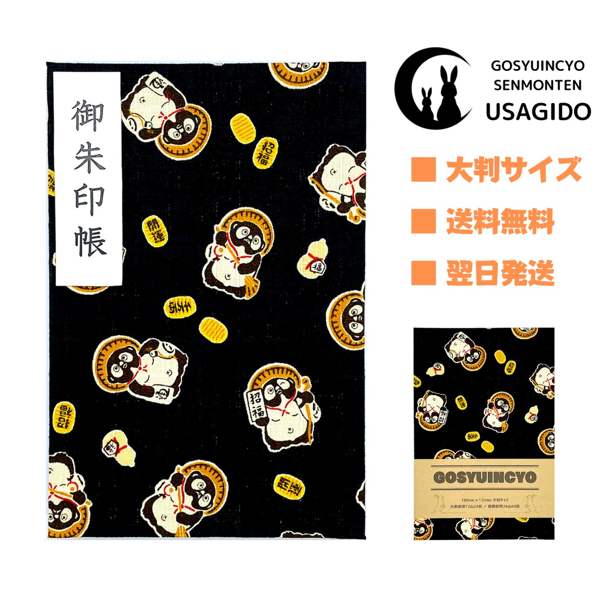 御朱印帳】信楽焼たぬき | 【御朱印帳専門店】うさぎ堂