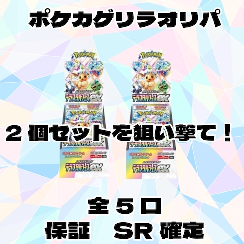 ポケカゲリラオリパ 2個セットを狙い撃て! 3000円 ポケモンカードゲーム