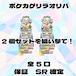 ポケカゲリラオリパ 2個セットを狙い撃て! 3000円 ポケモンカードゲーム