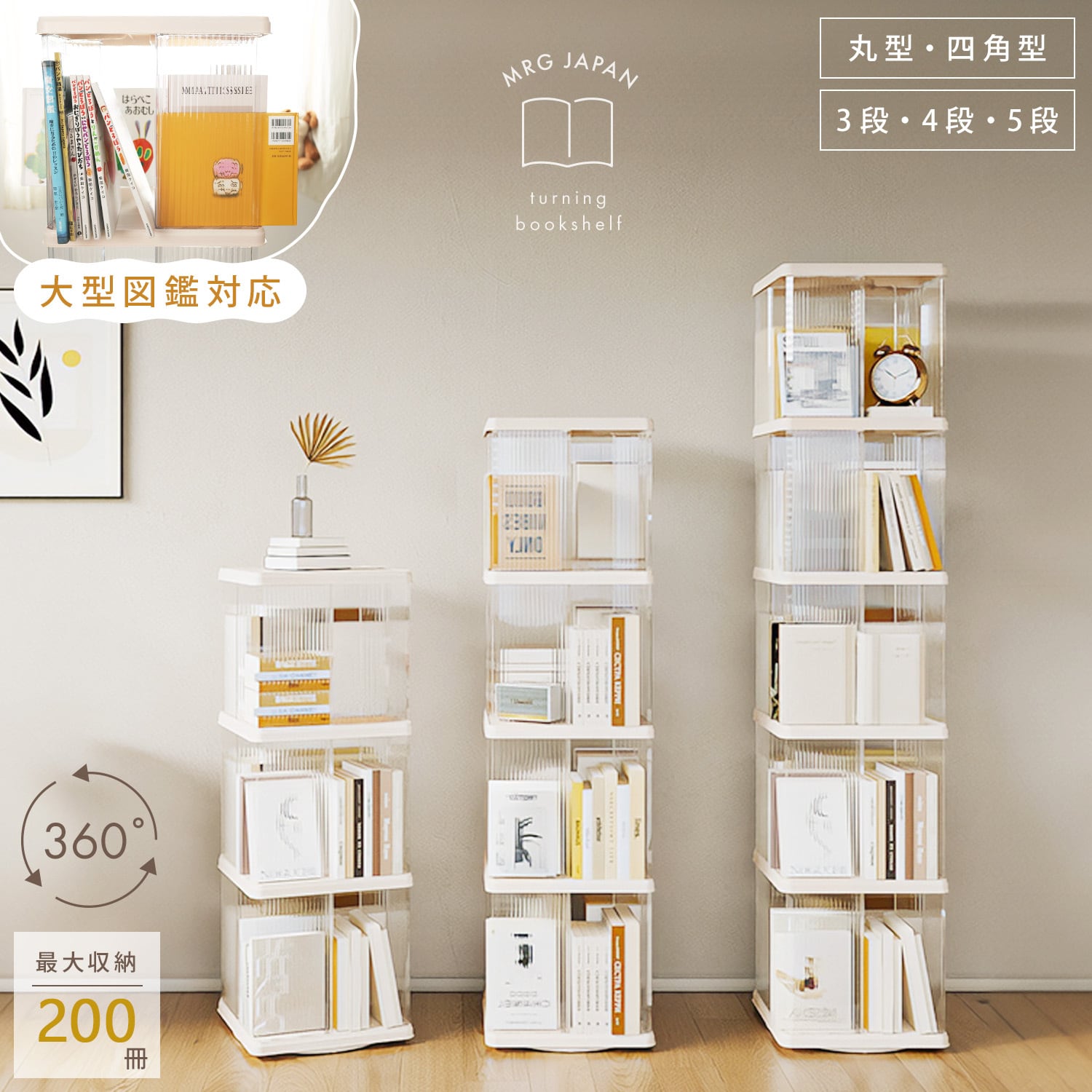 【4段】 回転式本棚 図鑑対応 大容量 アクリル ブックシェルフ 推し活収納