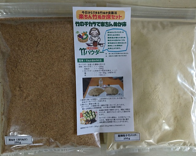 今日からできる竹ぬか床菌活 楽ちん竹ぬか床セット たいら農園 今日からできる竹ぬか床菌活 楽ちん竹ぬか床セット たいら農園