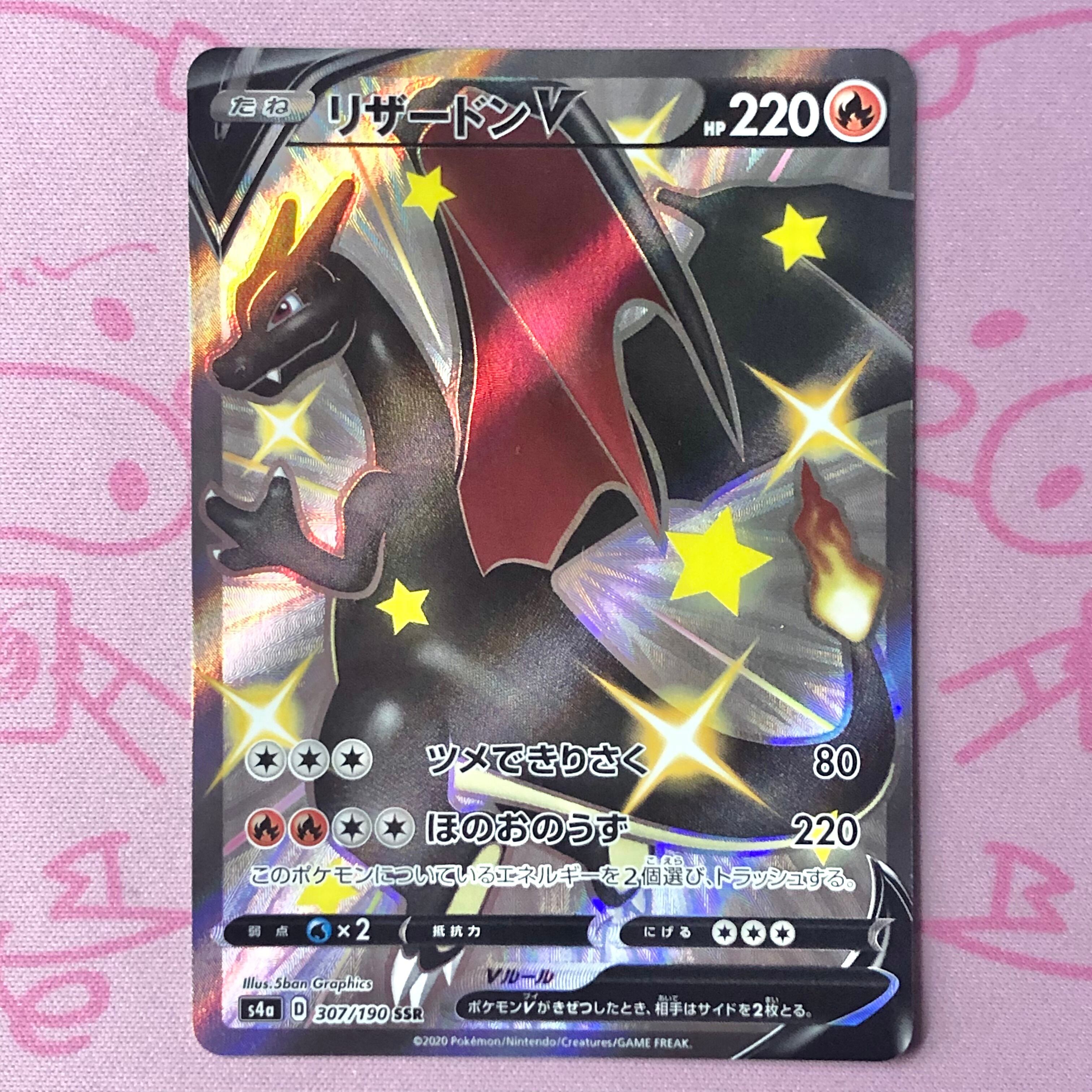 【Bランク】リザードンV SSR