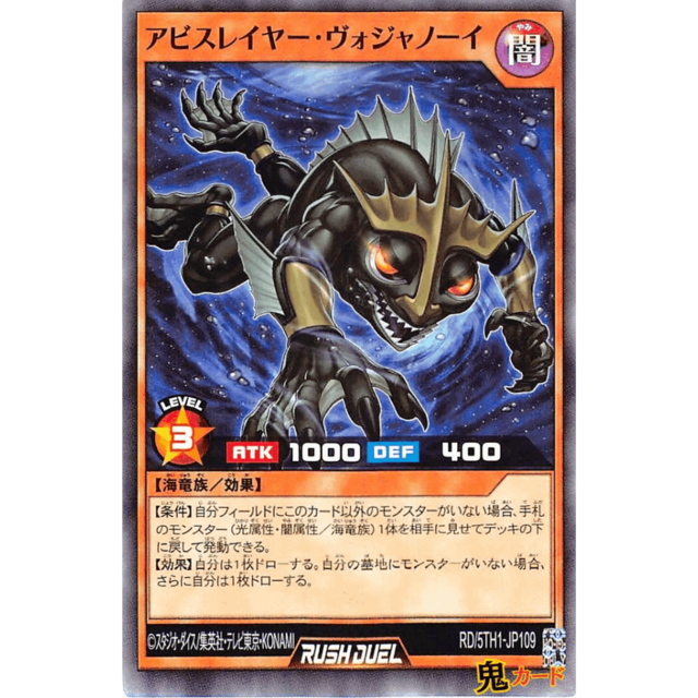 アビスレイヤー・ヴォジャノーイ SR RD/5TH1 JP109 闇 A ラッシュ