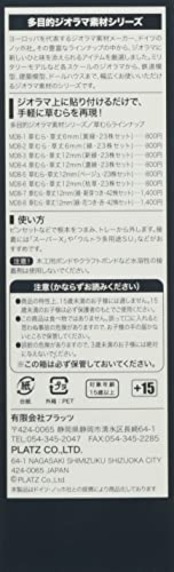 プラッツ/ノッホ 多目的ジオラマ素材シリーズ 草むら・草丈6mm (緑・26株セット)