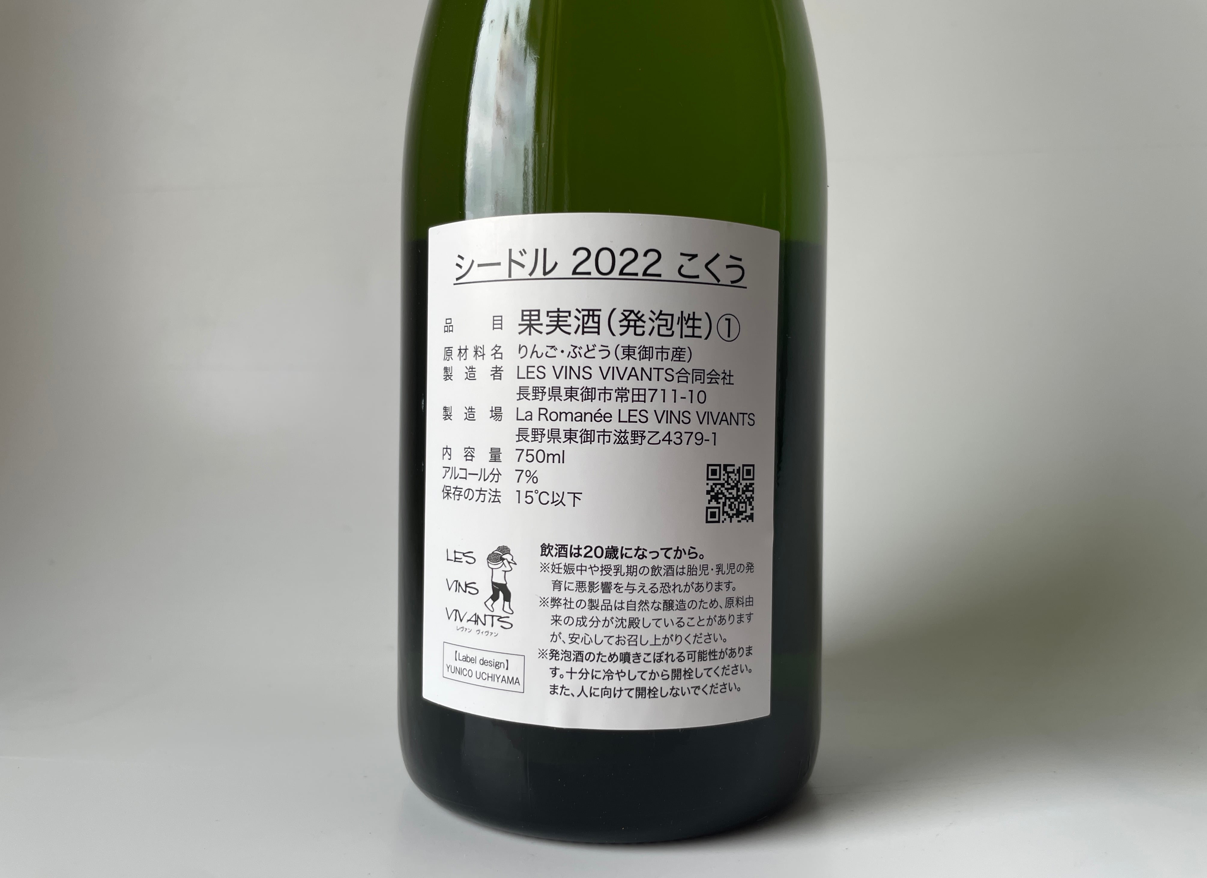 シードル2022 こくう