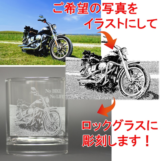 オーダーメイドデザイン ロックグラス ご希望のバイクの写真をイラストにしてグラスに彫刻 底面オリジナルメッセージ 名入れ付き 日本製 新品 マイ グラス工房
