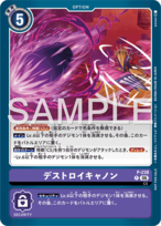 【特価】デストロイキャノン 【P】