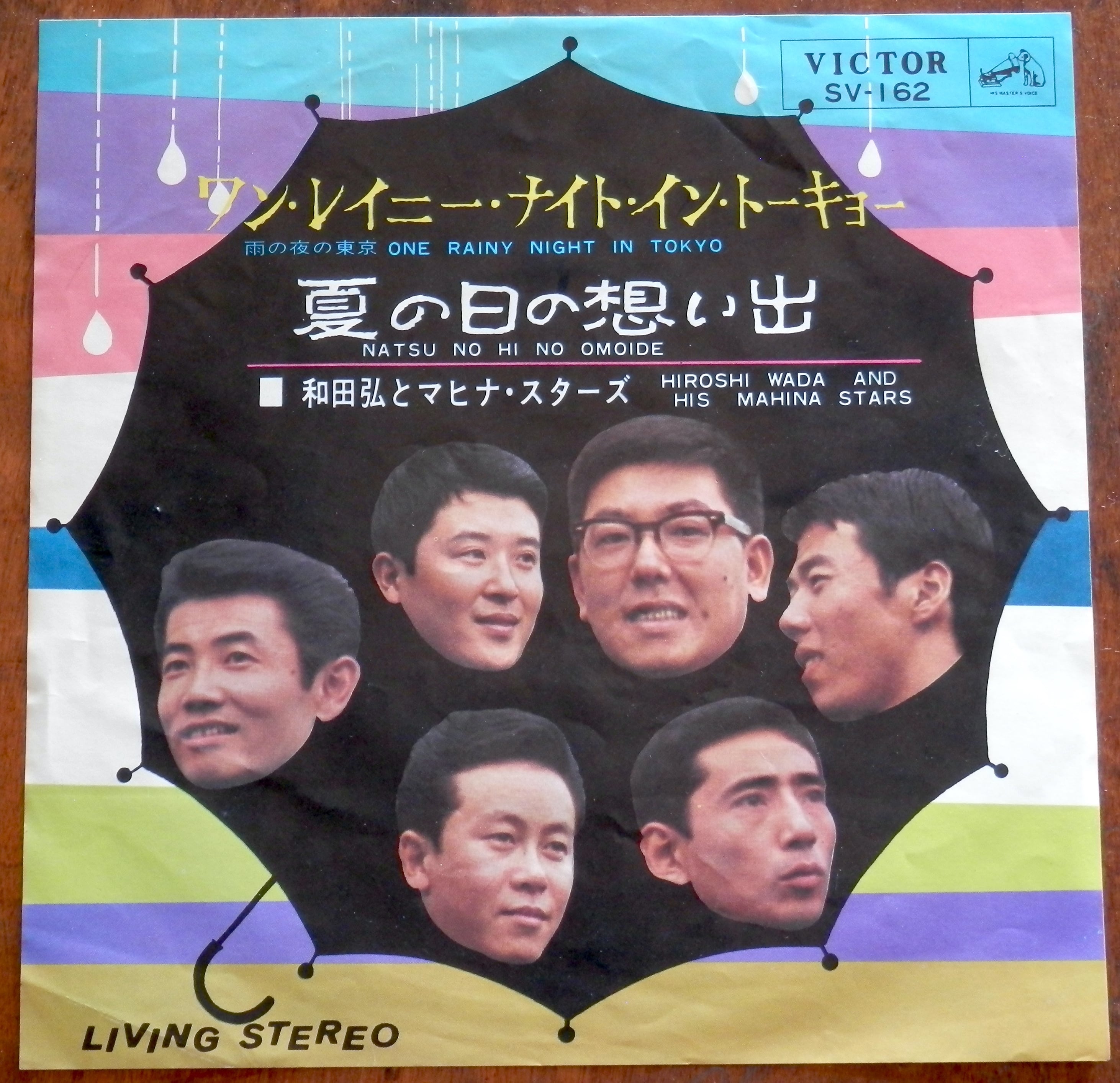 65【EP】和田弘とマヒナスターズ　ワン・レイニー・ナイト・イン・トーキョー　音盤窟レコード