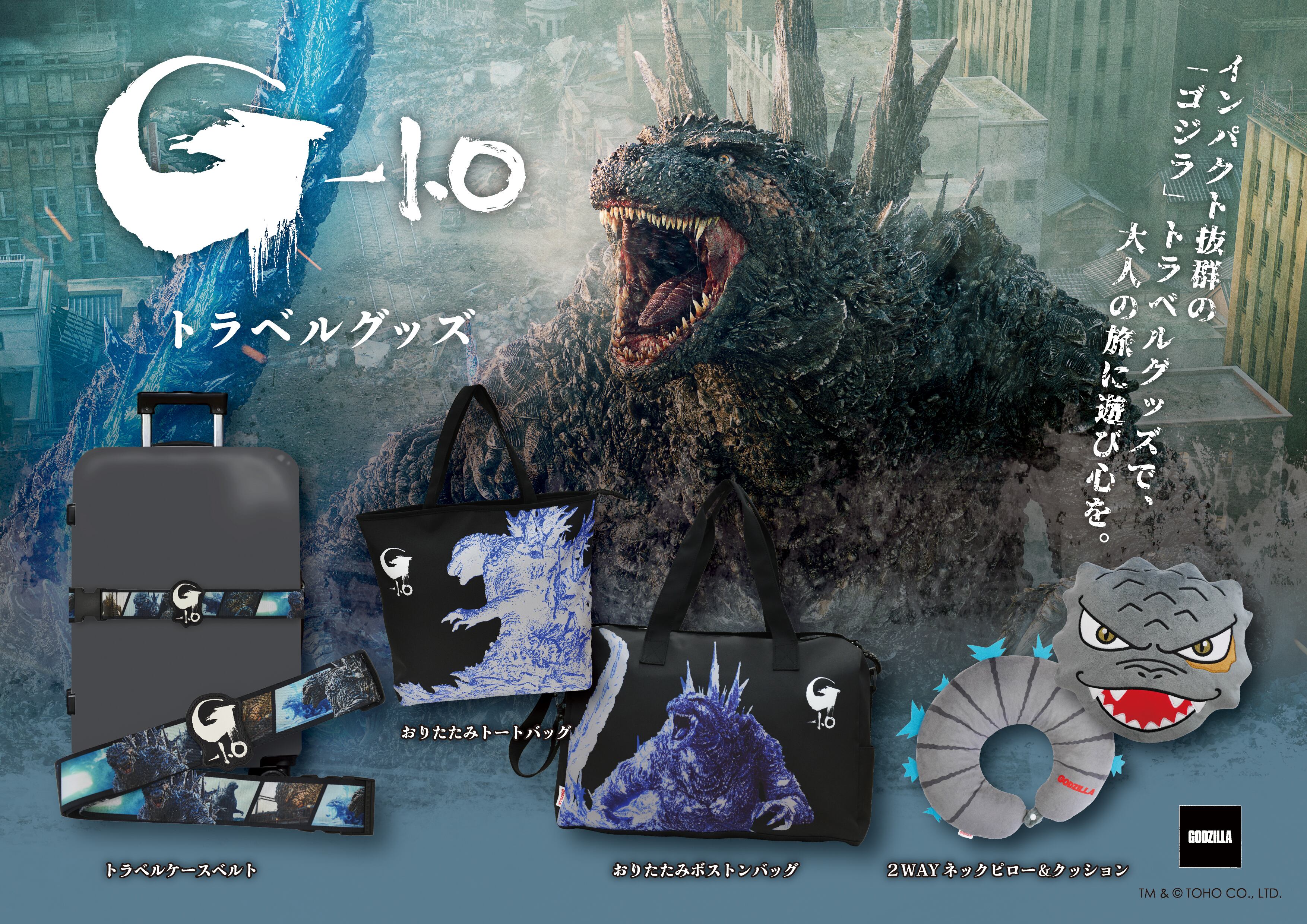 GODZILLA ゴジラ-1.0 折りたたみボストンバッグ 収納ポーチ付き | あに