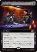 MTG《闇市の人脈/Black Market Connections(MSC)》日本語 拡張アート