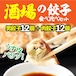 餃子食べ比べセット　男餃子：12個（1パック）+肉餃子：12個（1パック）【お取り寄せ餃子】