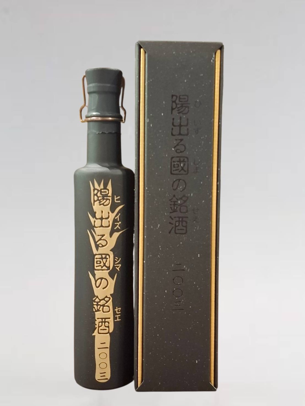 陽出る國の銘酒（ひいづるくにのせえ）2003年 43度 黒糖焼酎｜朝日酒造 