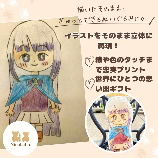 手描きアートがそのままカタチに☆ぬいぐるみクッション制作サービス