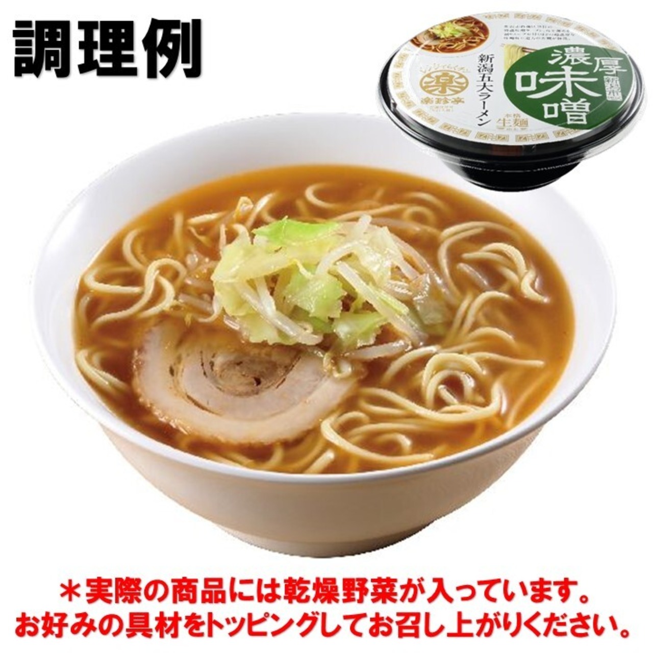 新潟五大ラーメン 岡持ちセット 5食入 スープ・乾燥野菜付 ご当地ラーメン 生ラーメン