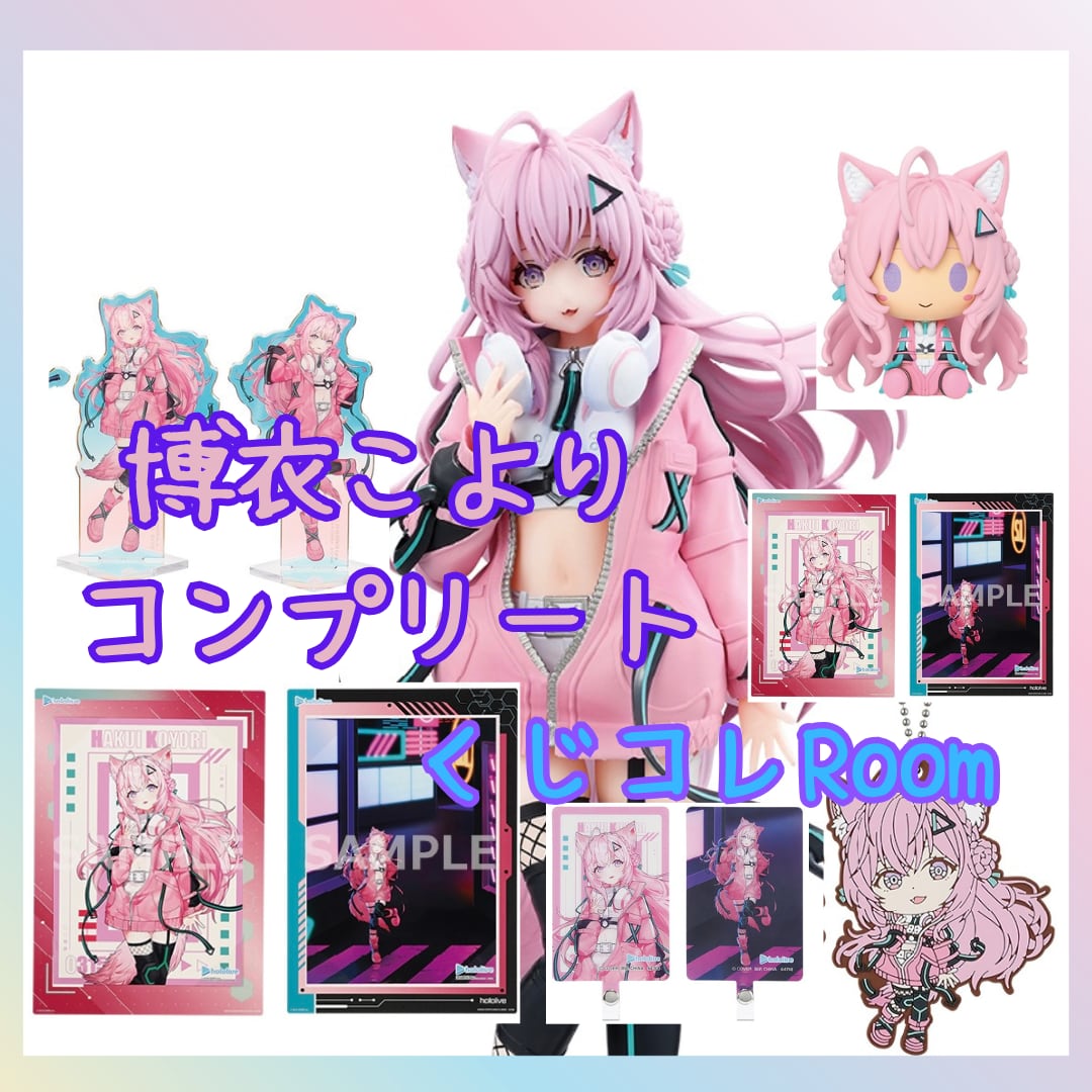 ホロライブ 一番くじ フィギュア 下位賞 コンプリート ラストワン 計41