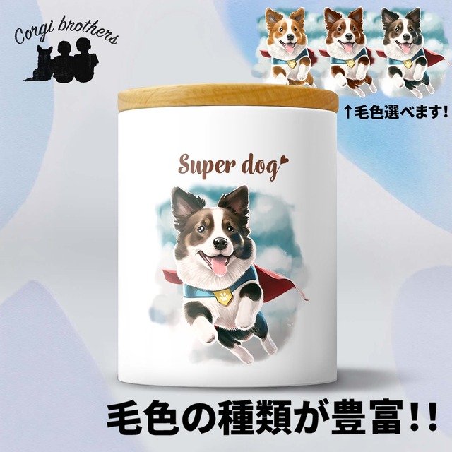 【 ヒーロー ボーダーコリー 】 キャニスター　保存容器　お家用　プレゼント　犬　ペット　うちの子　犬グッズ