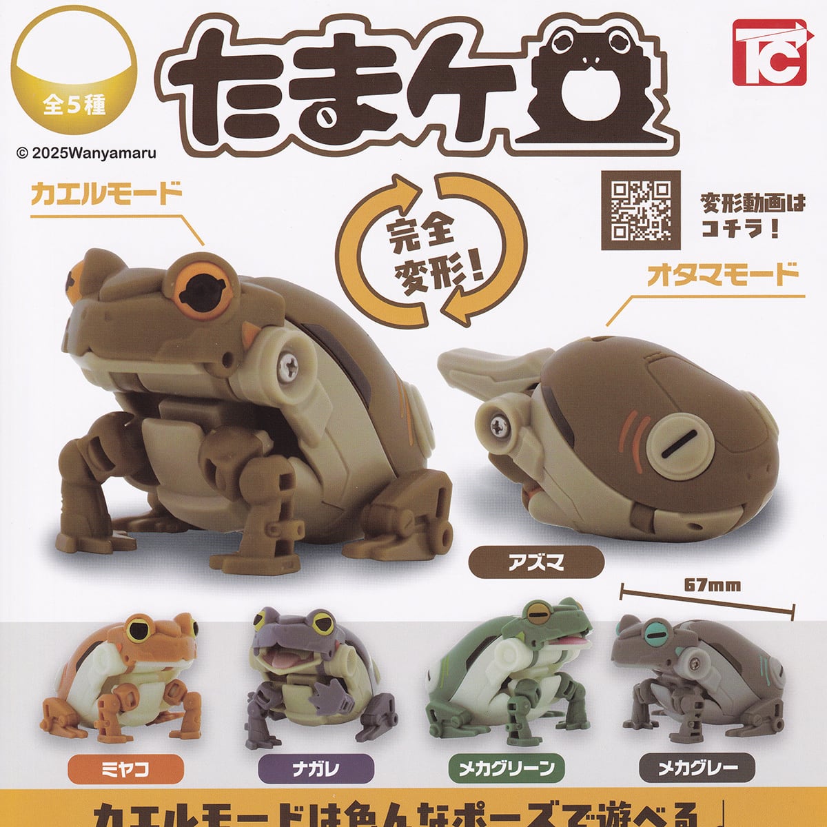 明治アーモンドチョコレート 【明治シャカシャカチャーム3 バンダイ