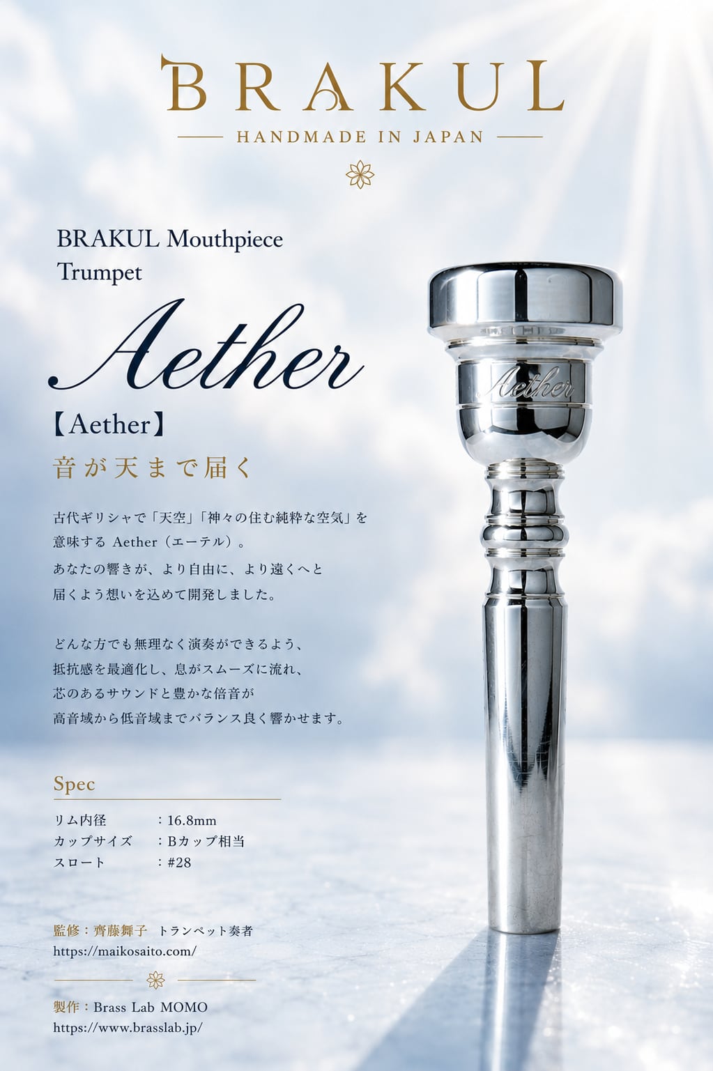 な*き様 BRAKUL Aether ブラクル エーテル トランペット マウスピ Trumpet 【Aether】 | BRAKUL