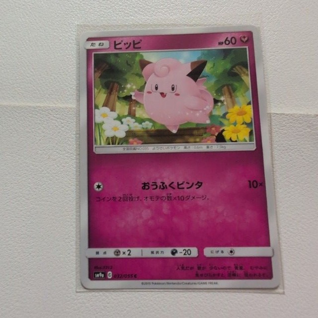 ピッピ 技/特：おうふくビンタ【sm9a.フェアリータイプ.シングルカード.ポケカ】