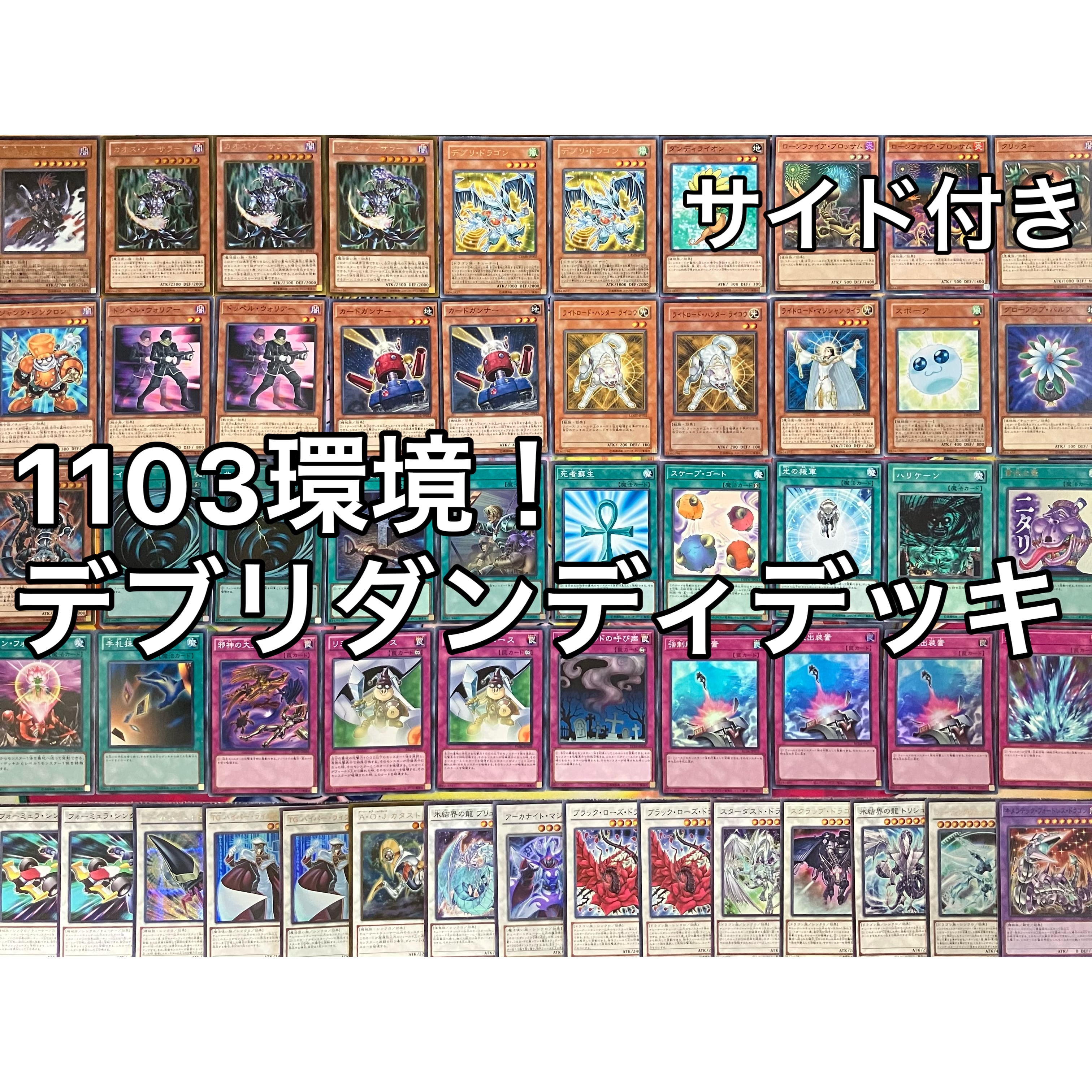 1103環境 デブリダンディ ジャンド デッキ 遊戯王 ゲートボール | PAY ID