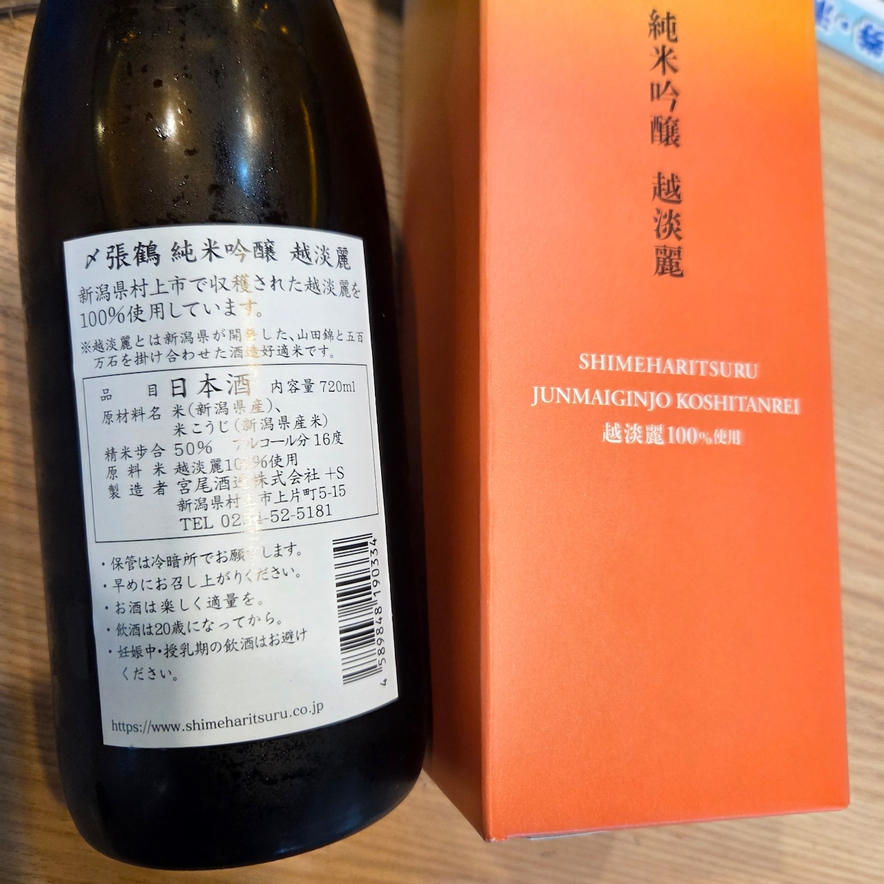 【720ml】新潟県 〆張鶴 秋あがり