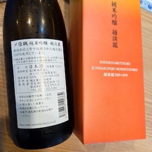 【720ml】新潟県 〆張鶴 秋あがり