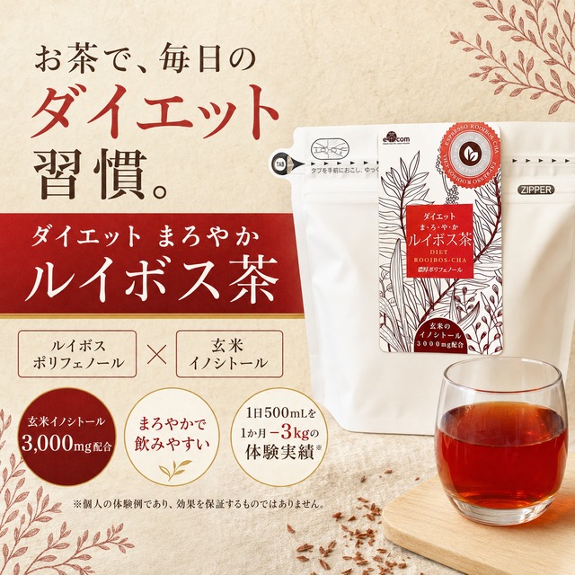 イノシトールダイエットまろやかルイボス茶　[10回分]（８g×１０個／ティーバッグ入り