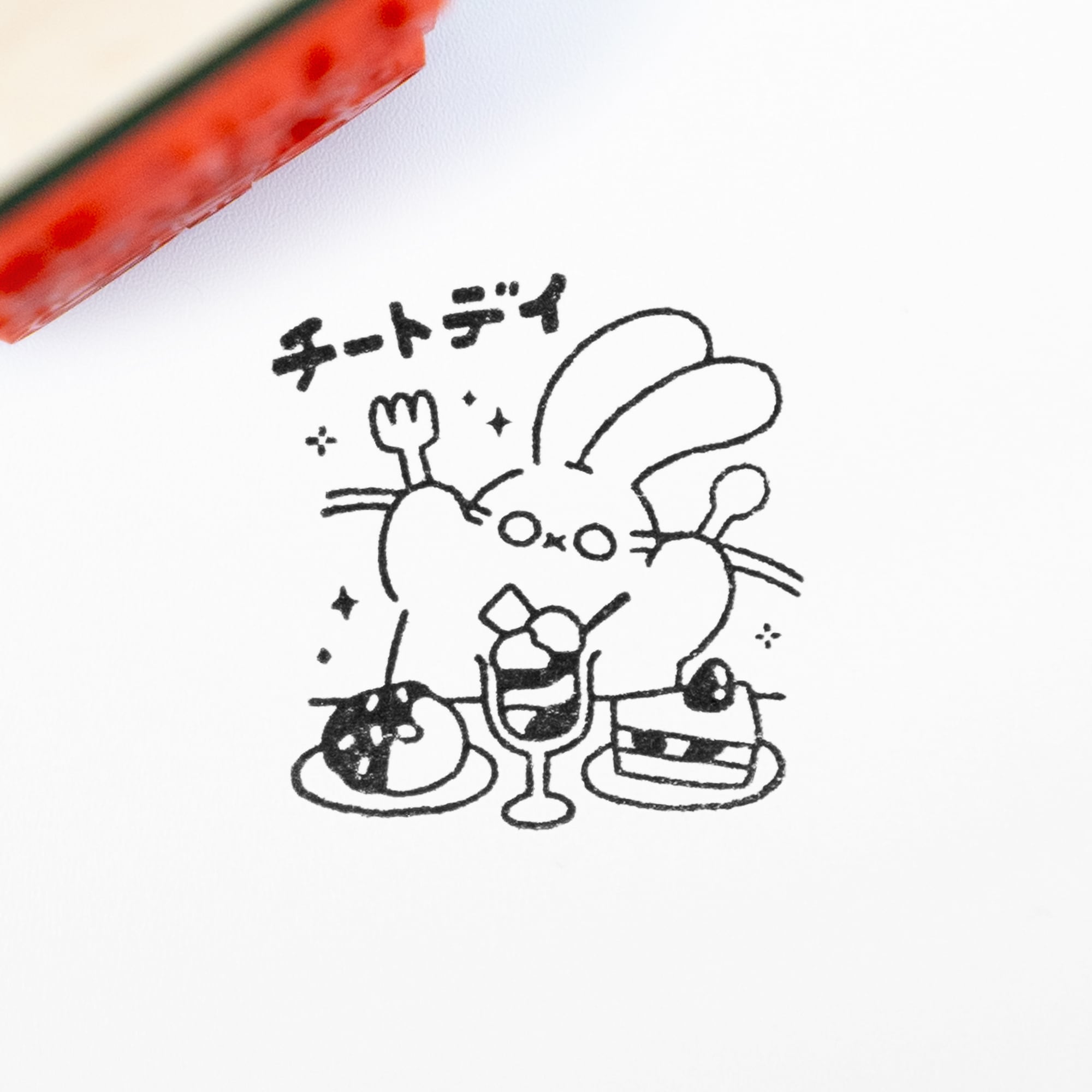 チートデイ | はんこ