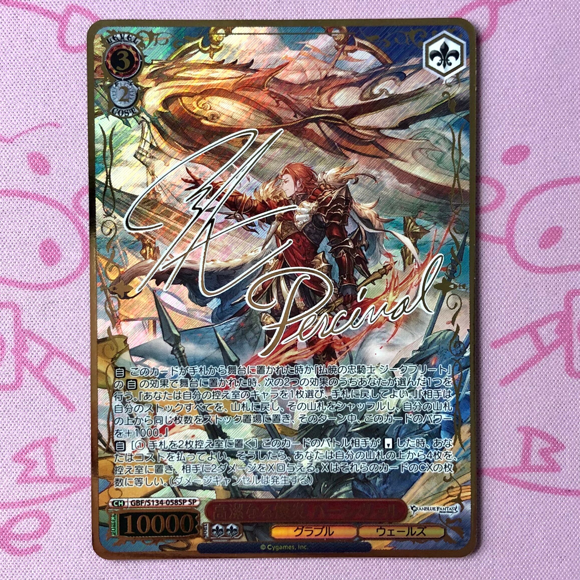 【美品】高潔なる燦炎 パーシヴァル SPサイン