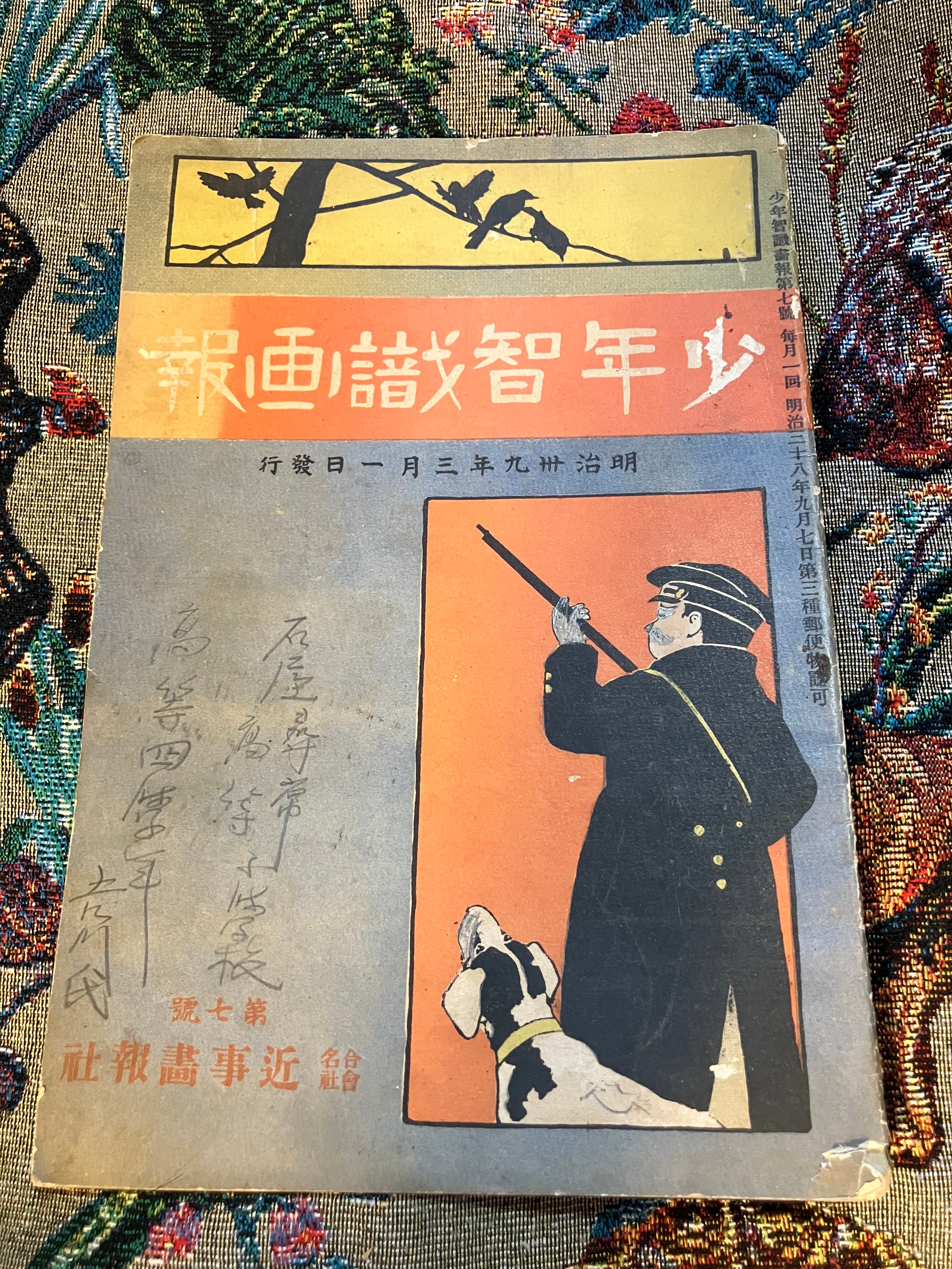 絵まじで良い!文も良い! 1906年/明治39年｢少年智識画報｣ | 実用外