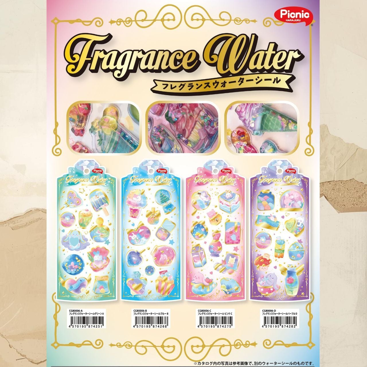 原宿Picnic】【コンプリート4種セット】【フレグランス ウォーター