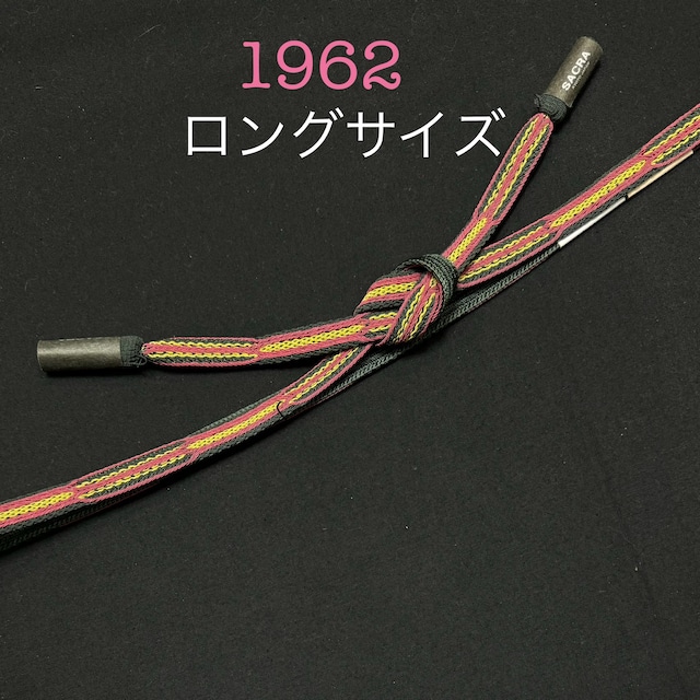 帯締め 龍工房 長尺 1966