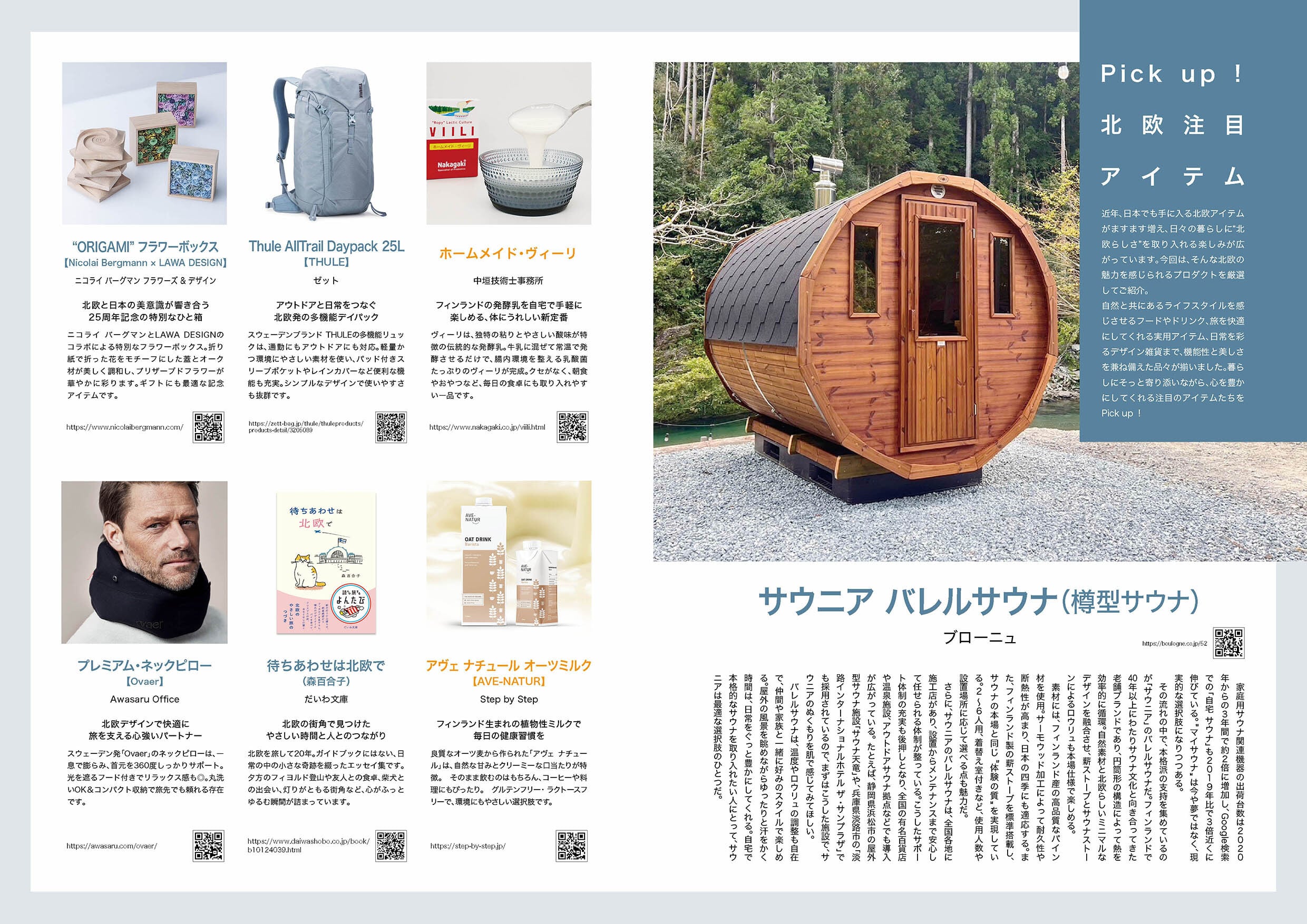 季刊雑誌 北欧 全5巻セット 写真・言論 北欧文化研究雑誌 雑誌 LifTe北欧の暮らし Vol.06 | LifTe 北欧の暮らし