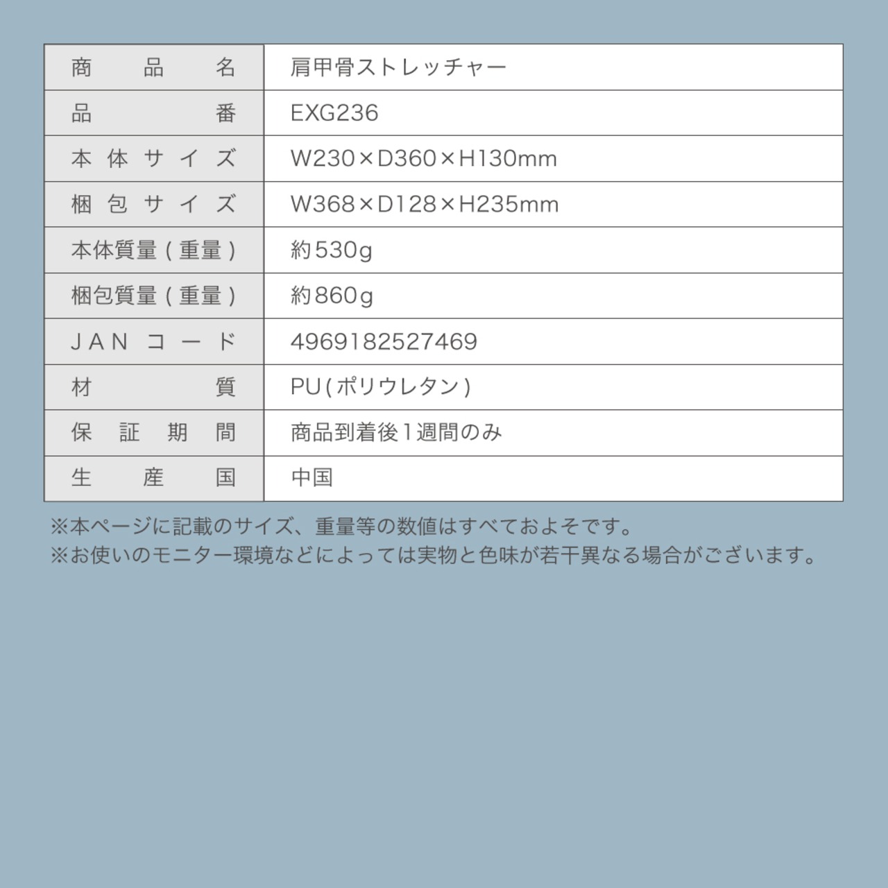 肩甲骨ストレッチャー EXG236