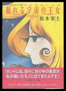 THE DEVILMAN（ザ・デビルマン）」 初版 帯付 永井豪/原作・イラスト