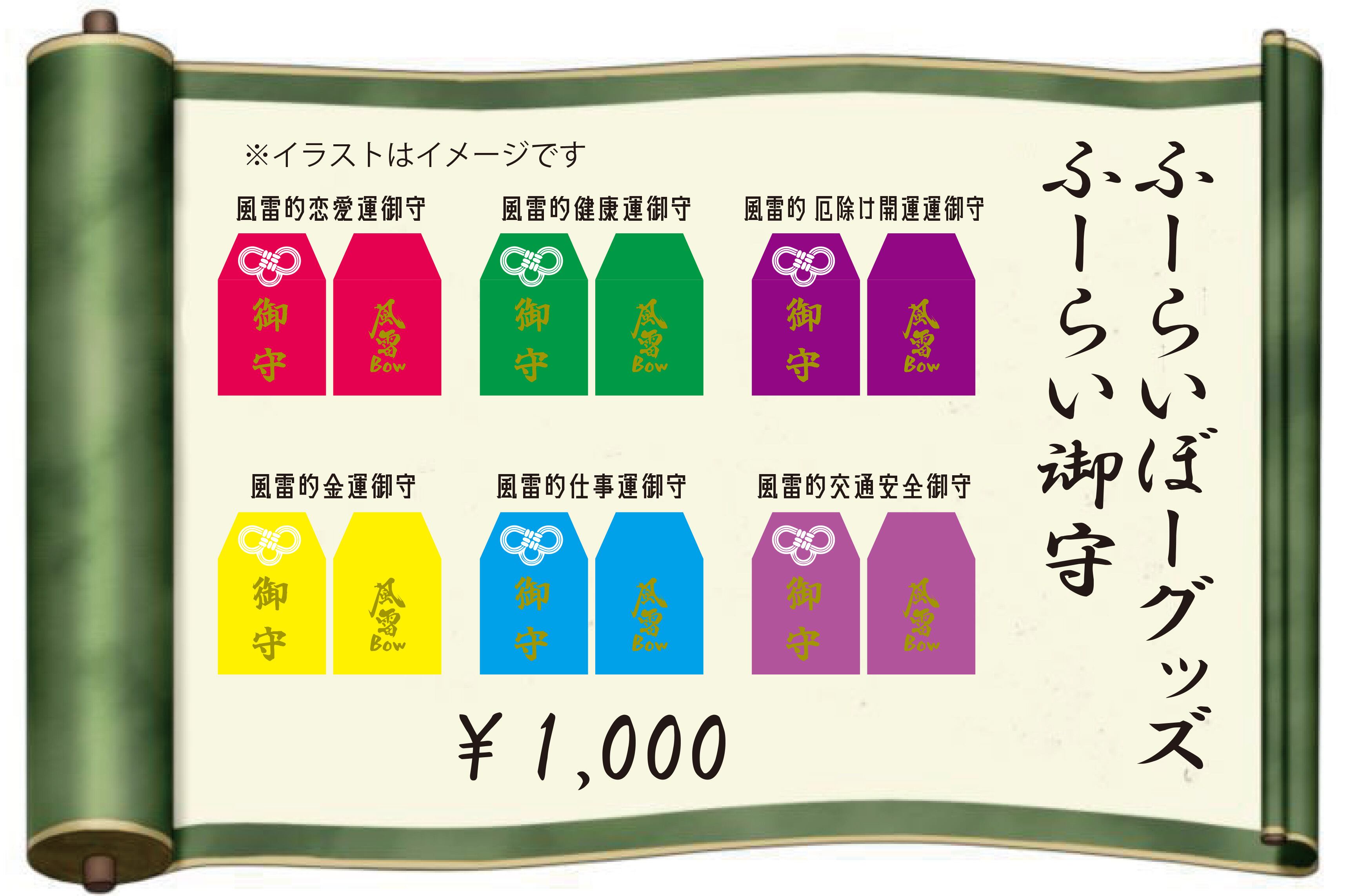 風雷様専用ページ 【公式通販】