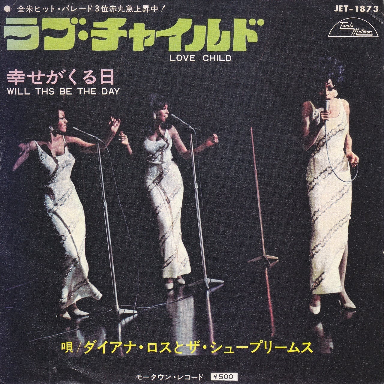 【7inch】Diana Ross And The Supremes - Love Child ラブ
